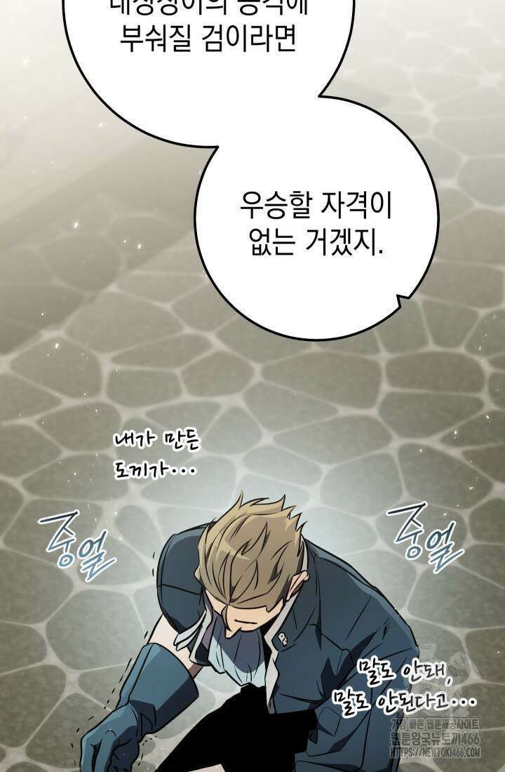 대장장이 지그 72화 70