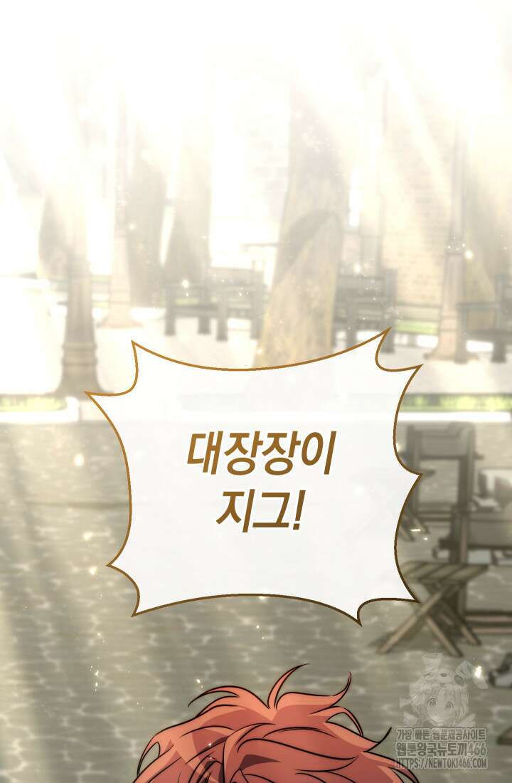 대장장이 지그 72화 73