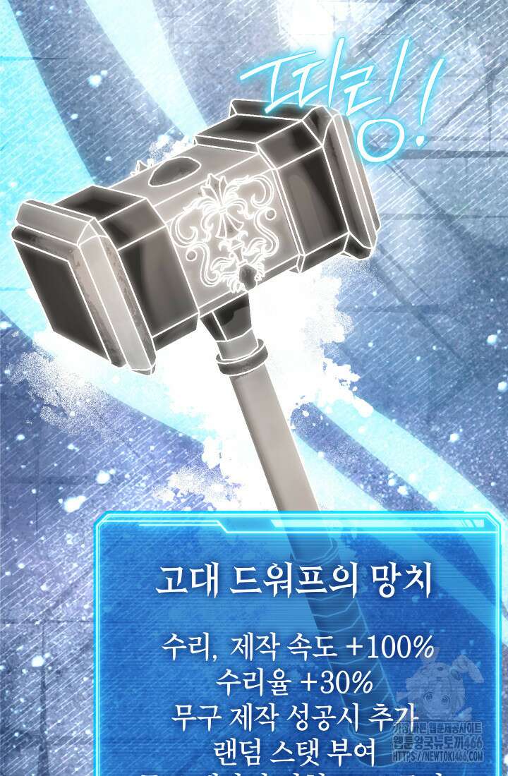 대장장이 지그 72화 79