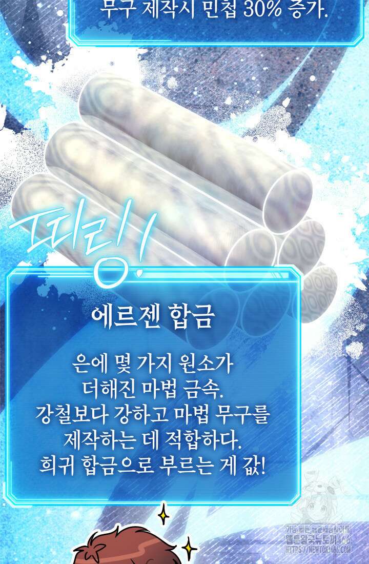 대장장이 지그 72화 80