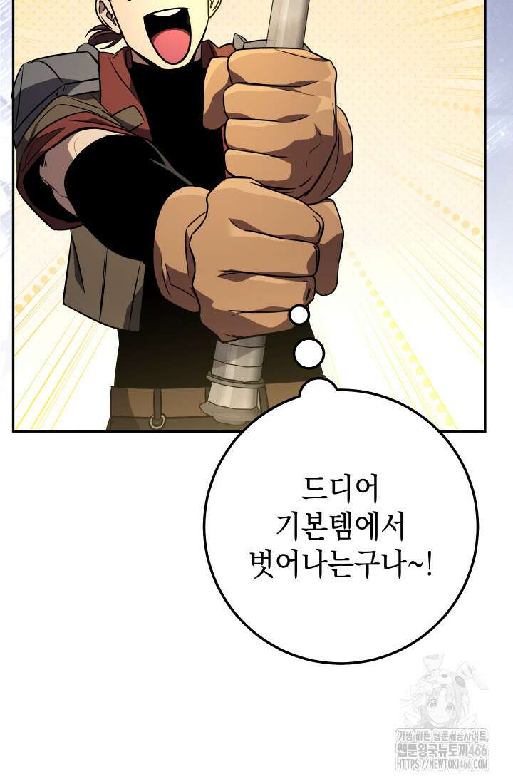 대장장이 지그 72화 82