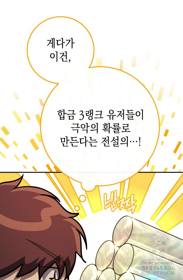 대장장이 지그 72화 83