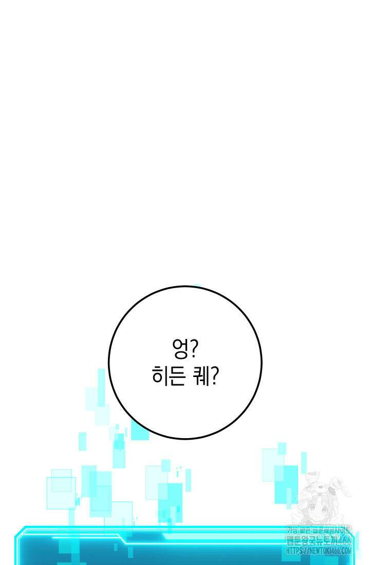 대장장이 지그 72화 85