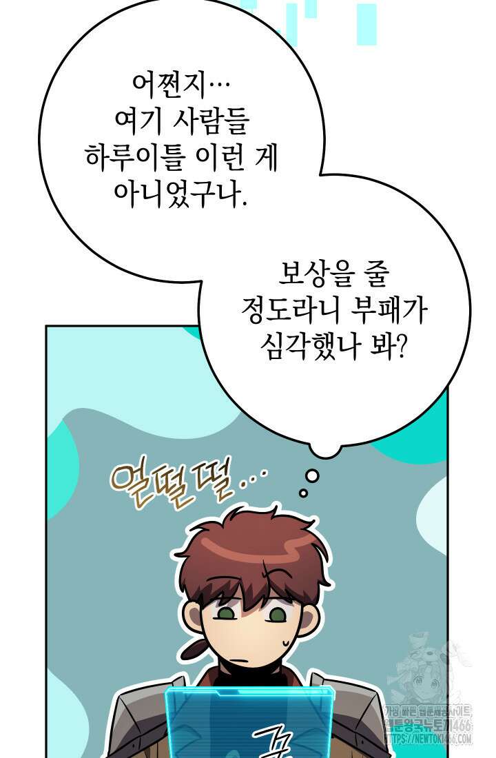 대장장이 지그 72화 87