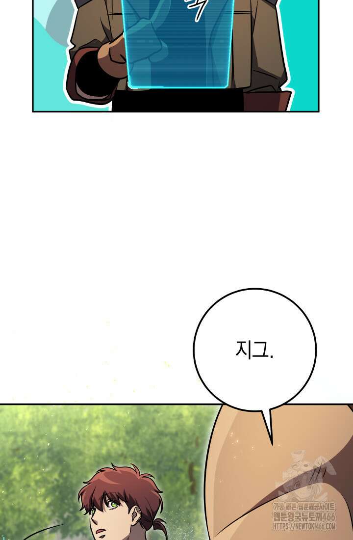 대장장이 지그 72화 88