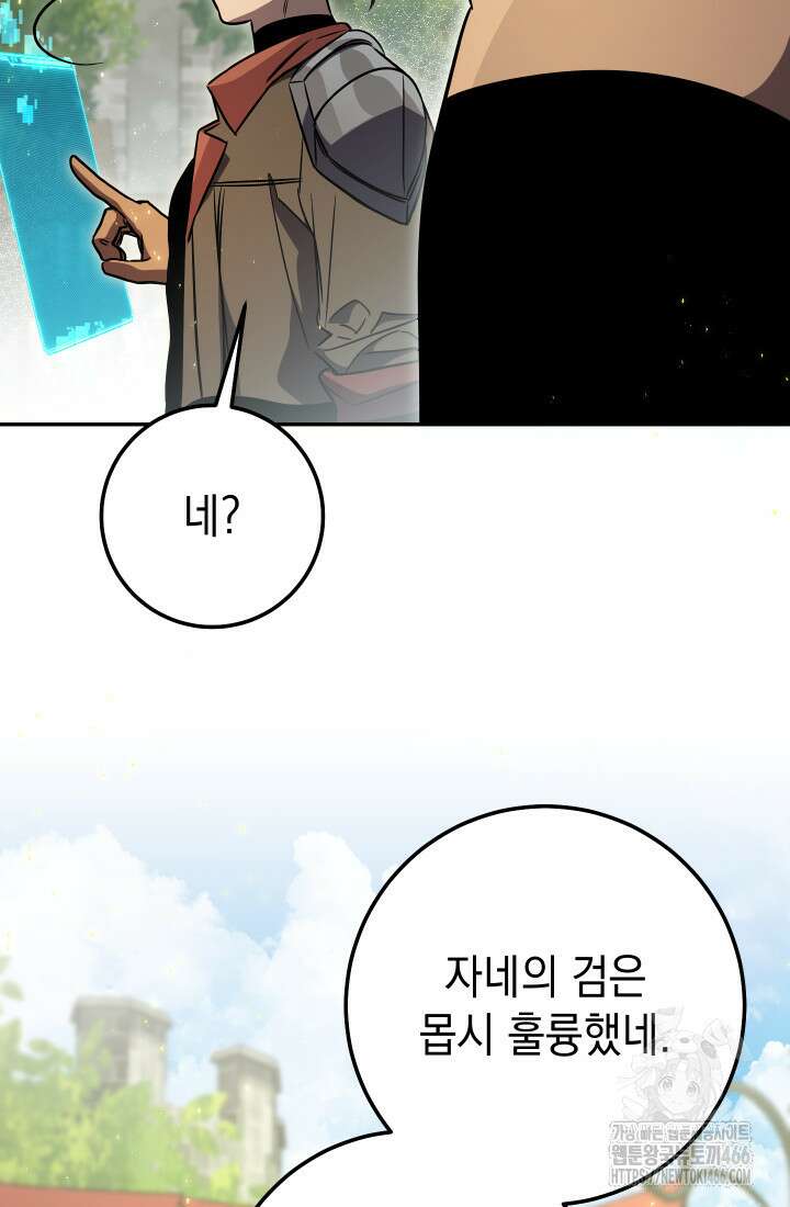 대장장이 지그 72화 89