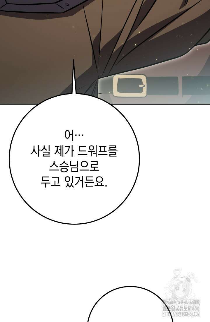 대장장이 지그 72화 91