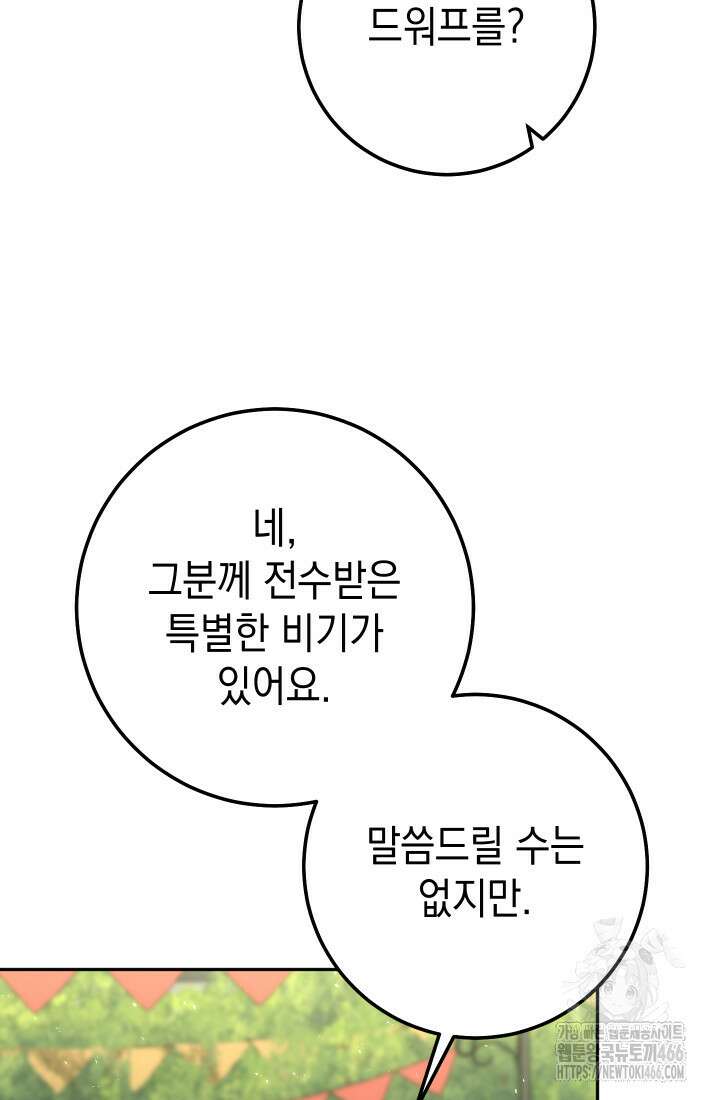 대장장이 지그 72화 92