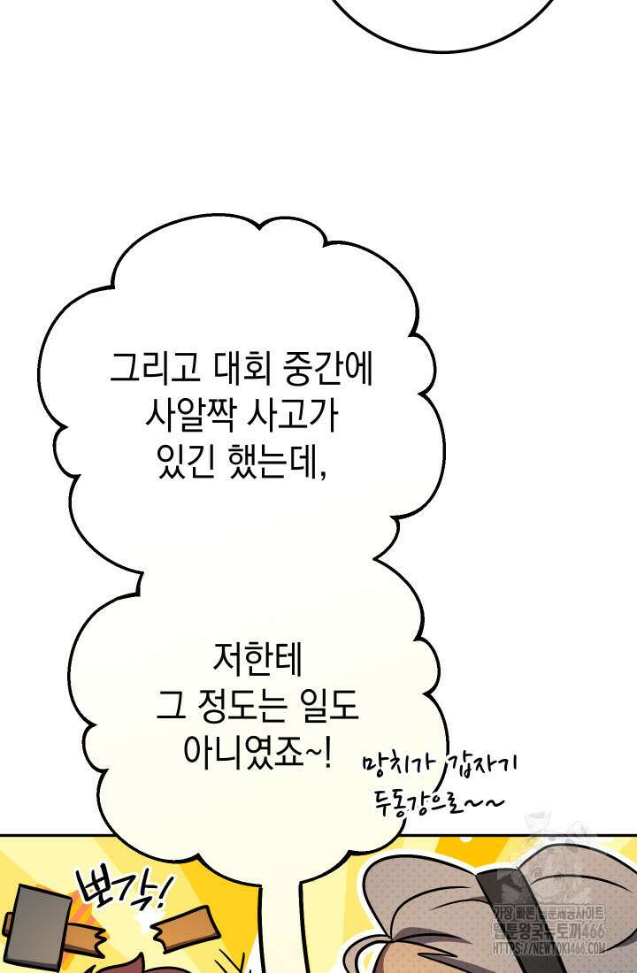대장장이 지그 72화 94