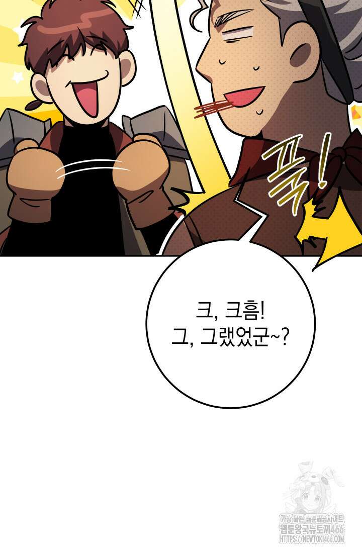 대장장이 지그 72화 95