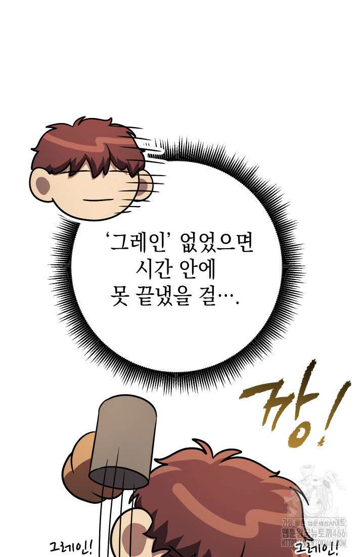 대장장이 지그 72화 96