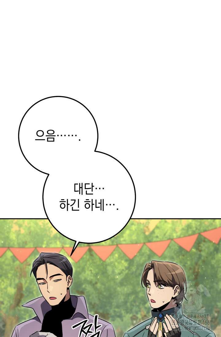 대장장이 지그 72화 99