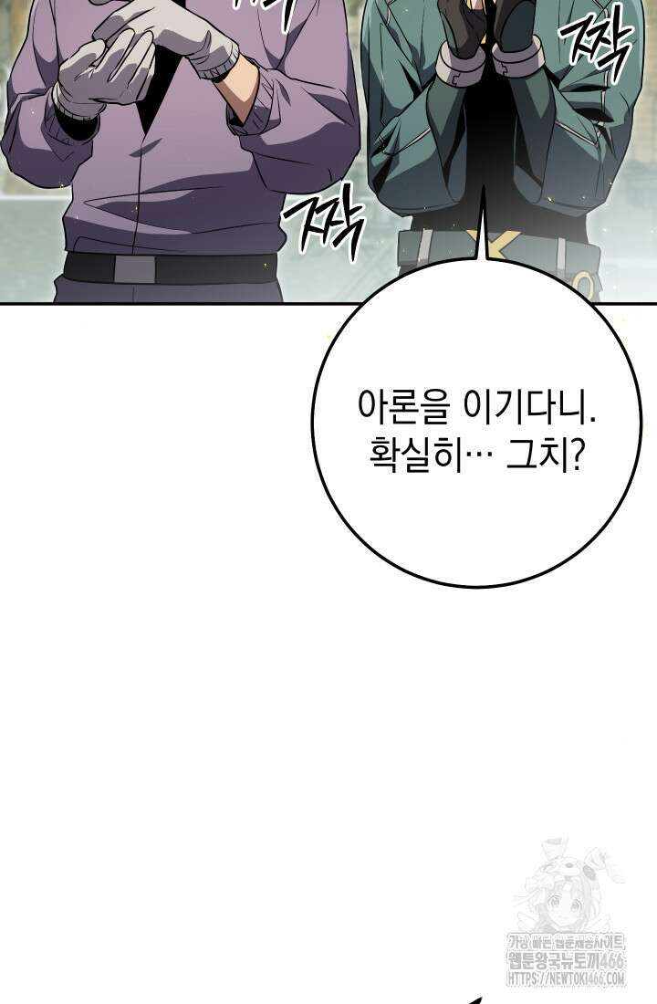 대장장이 지그 72화 100
