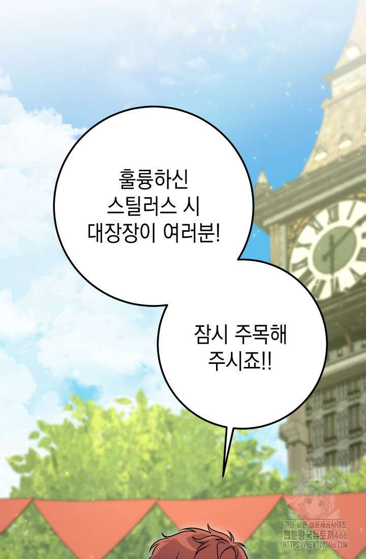 대장장이 지그 72화 102