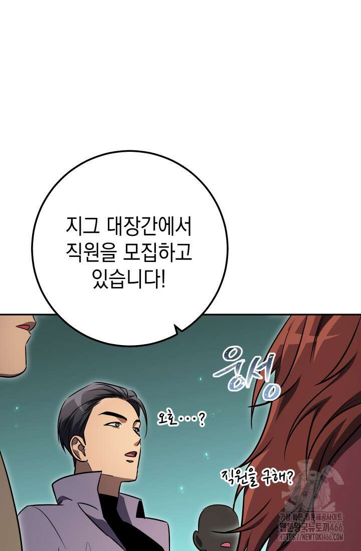대장장이 지그 72화 104