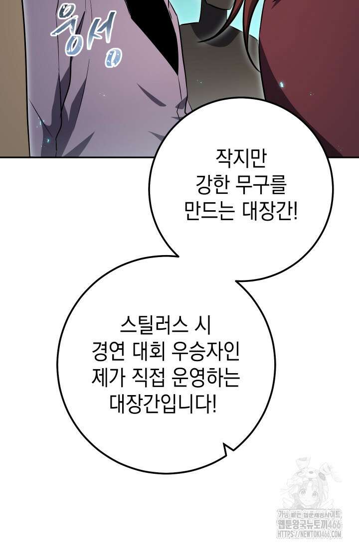 대장장이 지그 72화 105