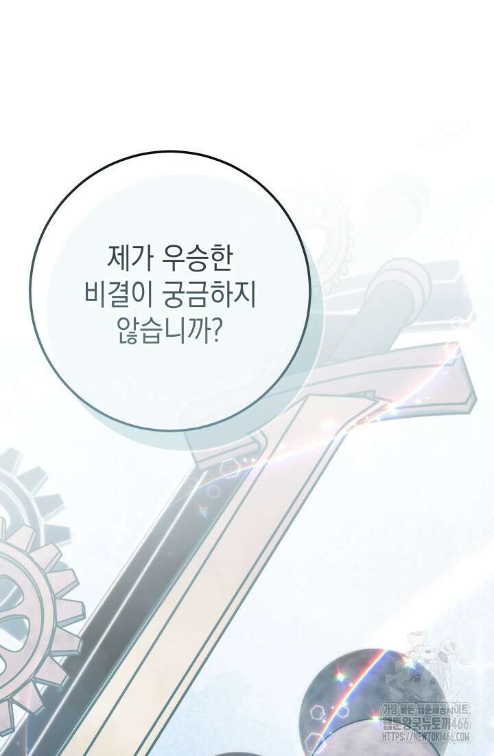 대장장이 지그 72화 106