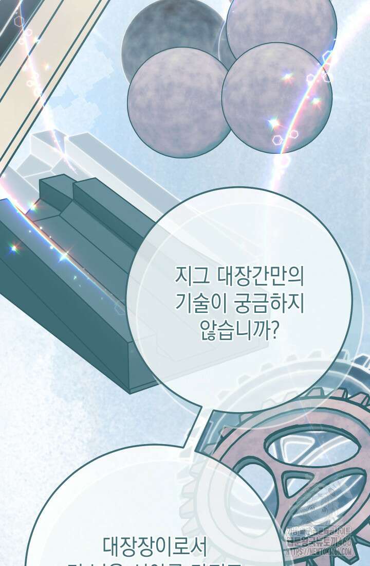 대장장이 지그 72화 107