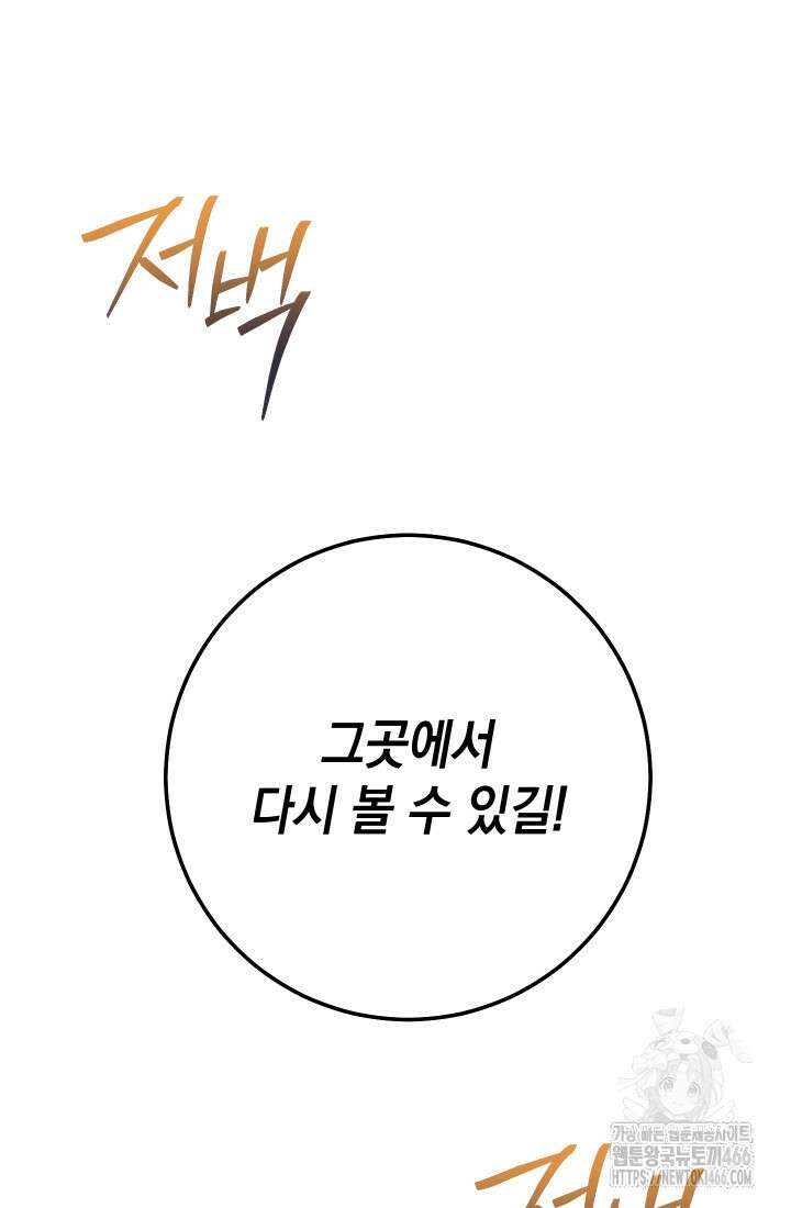 대장장이 지그 72화 113