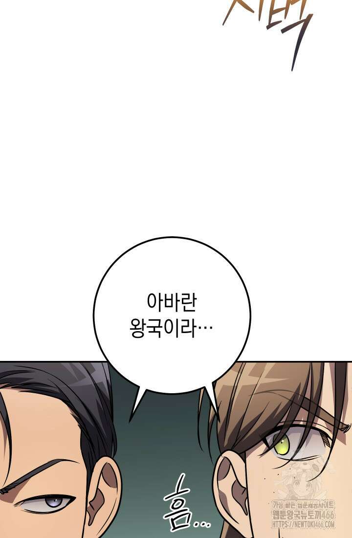 대장장이 지그 72화 114