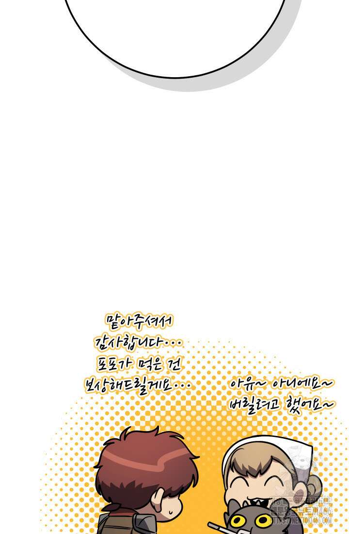 대장장이 지그 72화 116