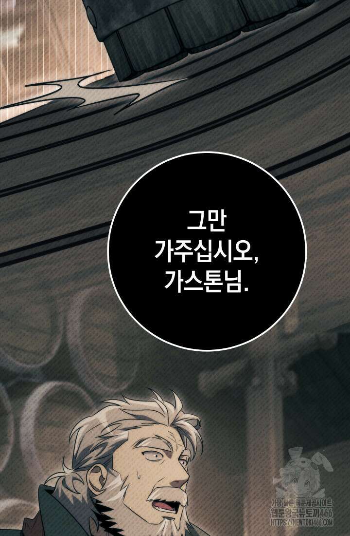 대장장이 지그 72화 122