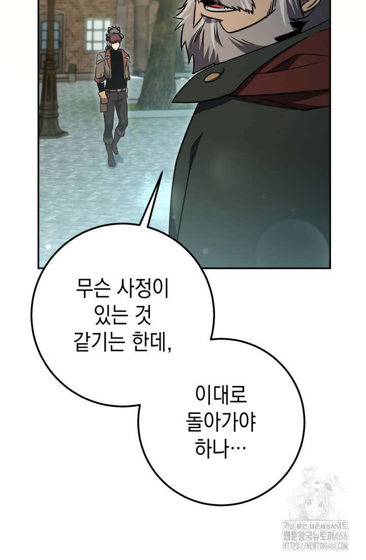 대장장이 지그 72화 127