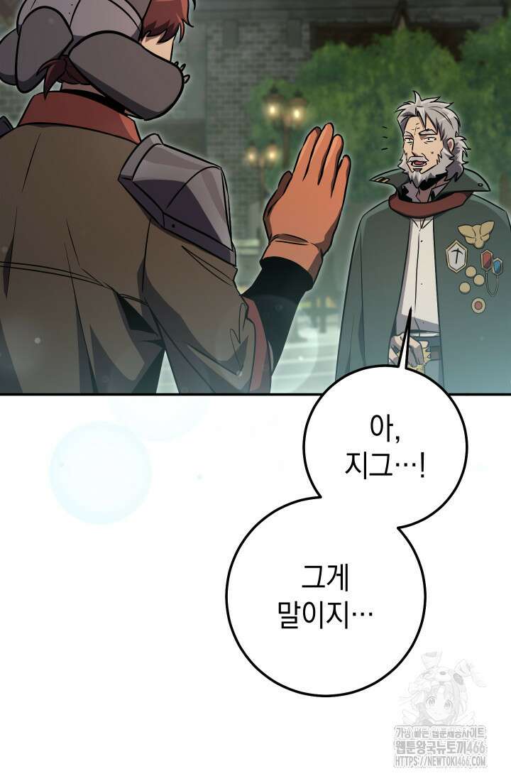 대장장이 지그 72화 129