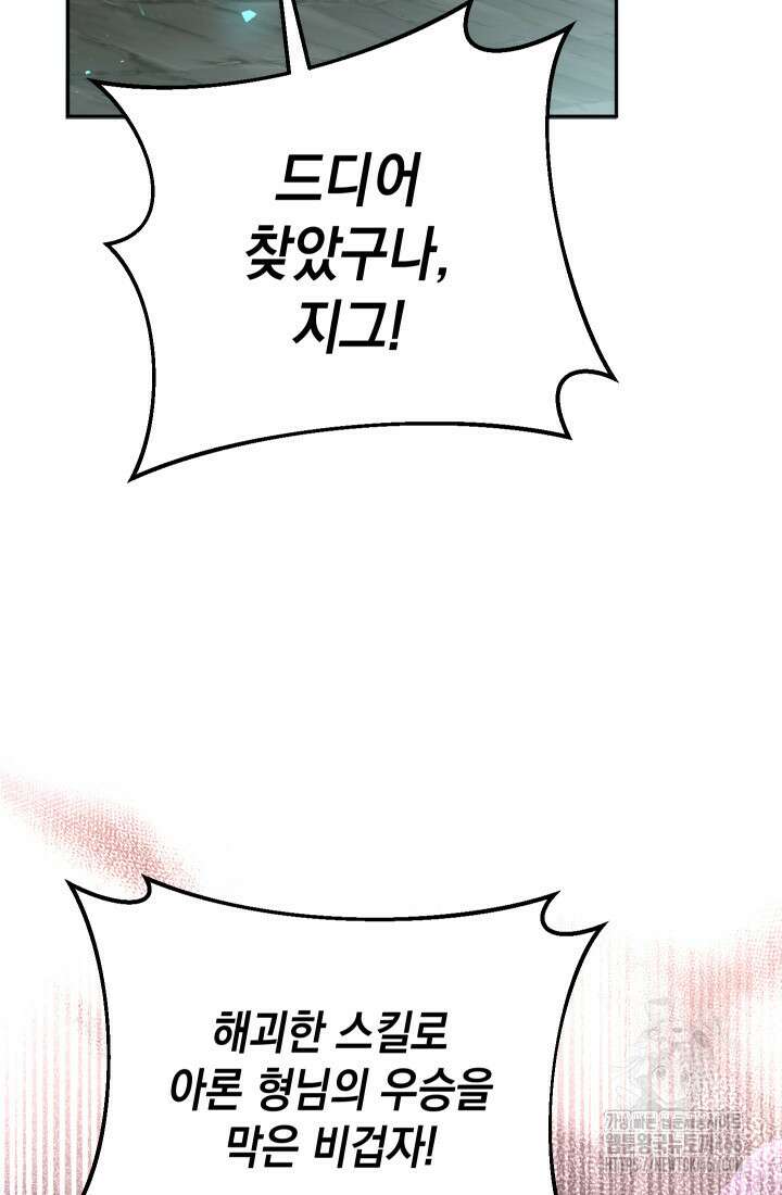 대장장이 지그 72화 131