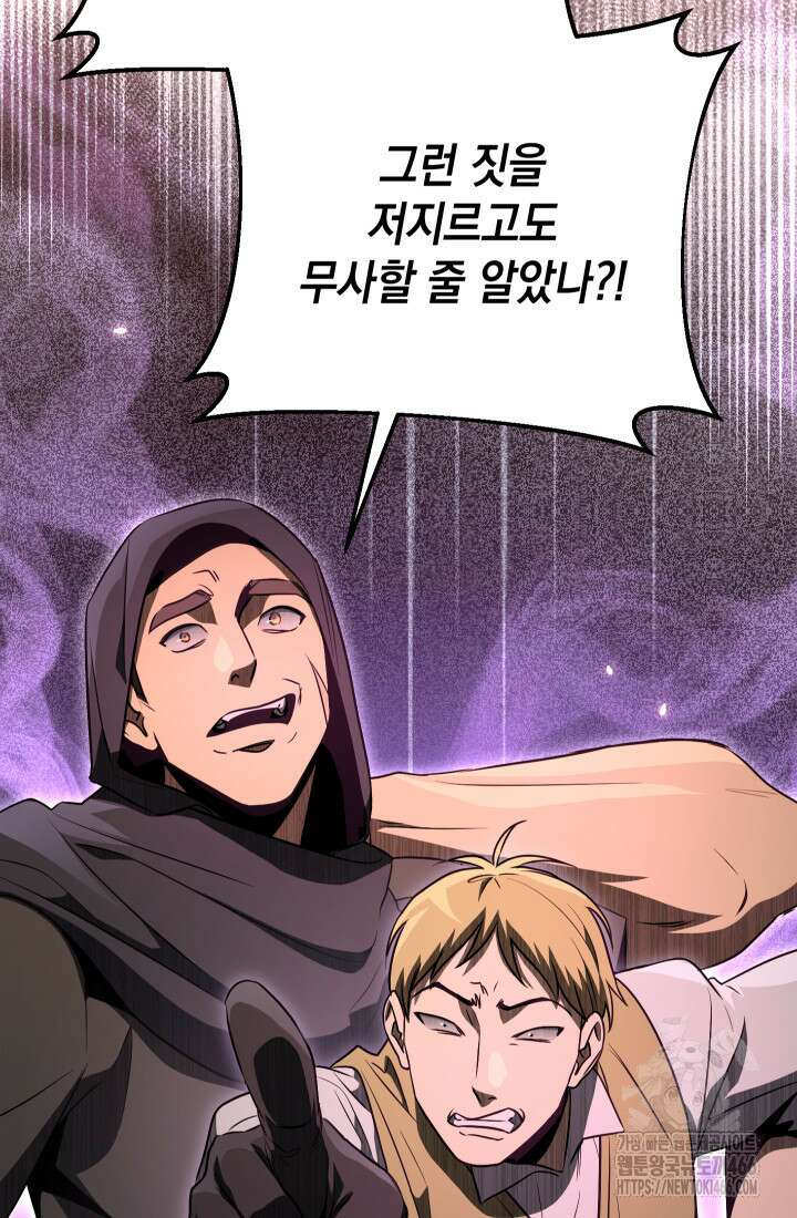 대장장이 지그 72화 132