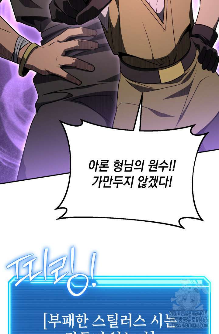 대장장이 지그 72화 133