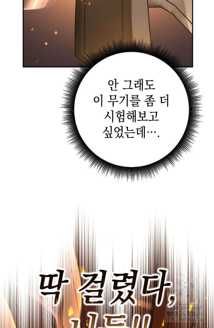 대장장이 지그 72화 136