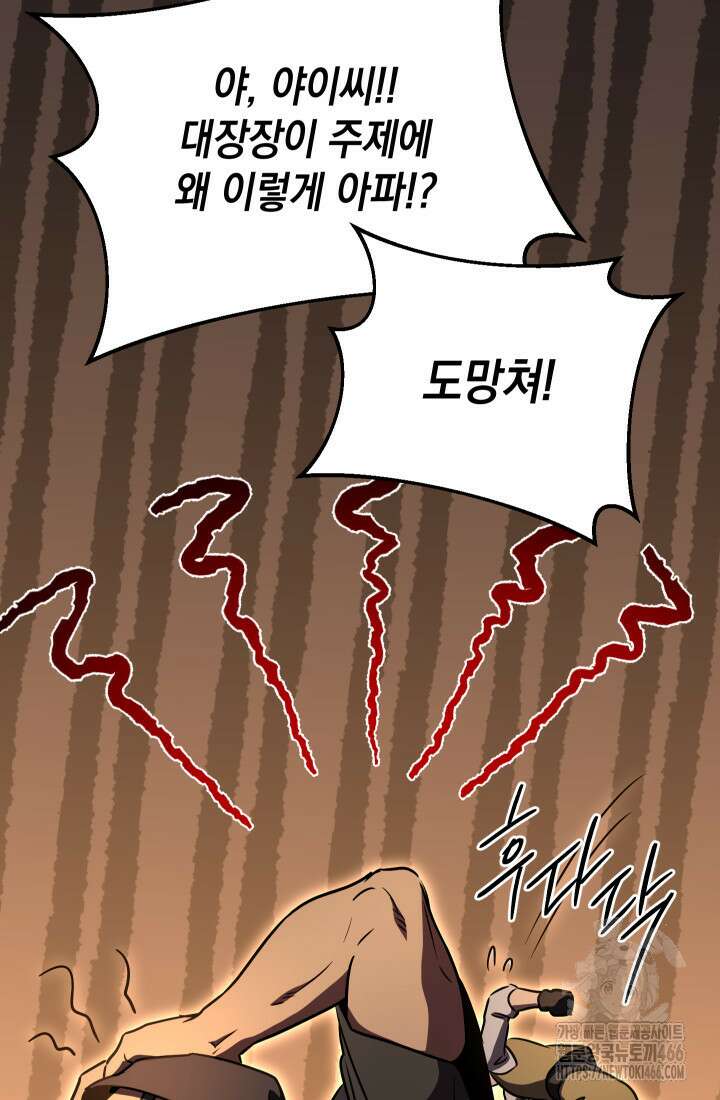 대장장이 지그 72화 141