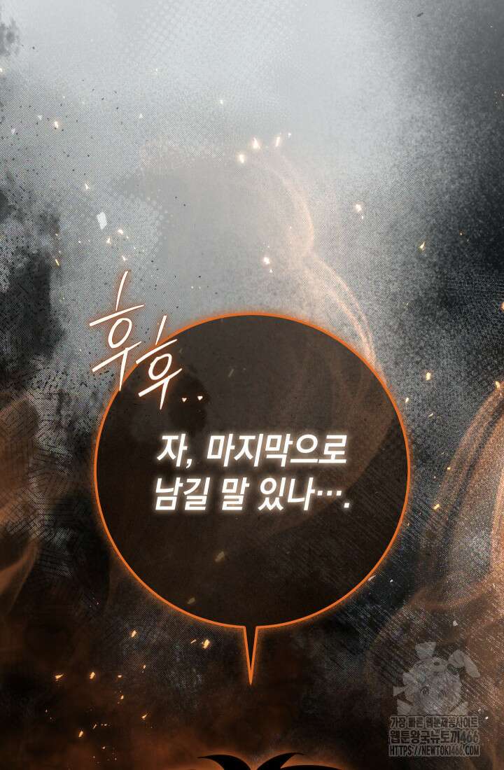 대장장이 지그 72화 145