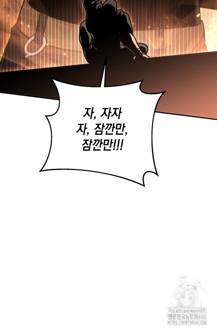 대장장이 지그 72화 147