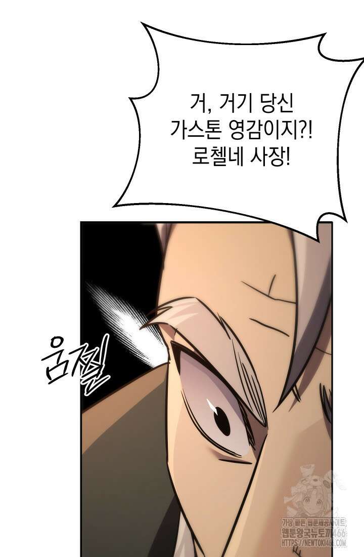 대장장이 지그 72화 148