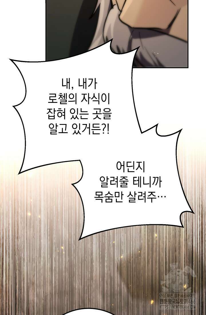 대장장이 지그 72화 149
