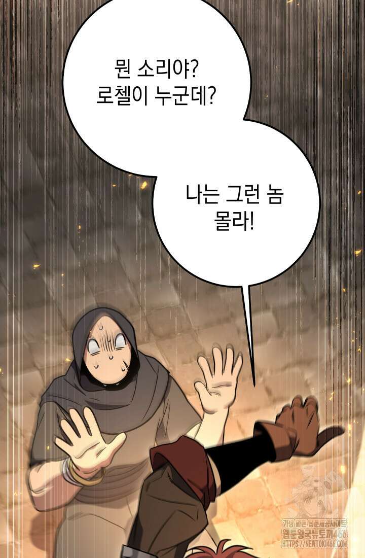 대장장이 지그 72화 150
