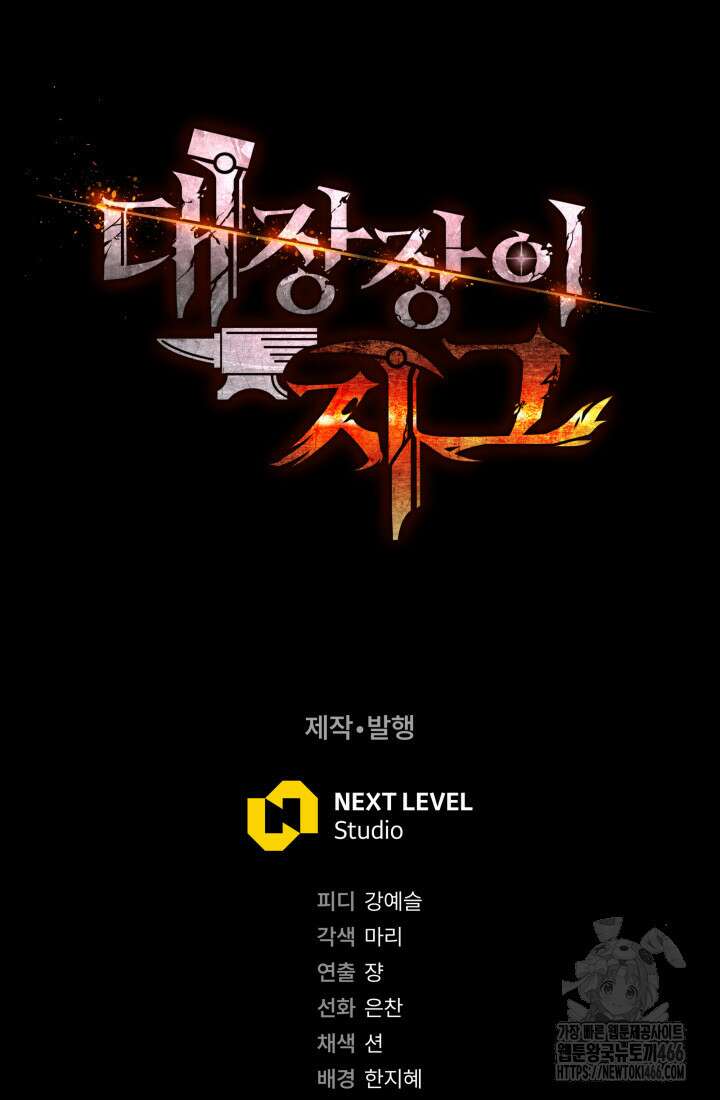 대장장이 지그 72화 160