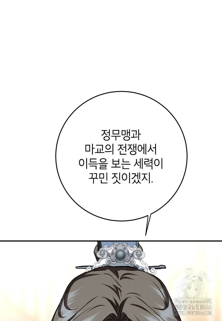 무당기협 132화 5