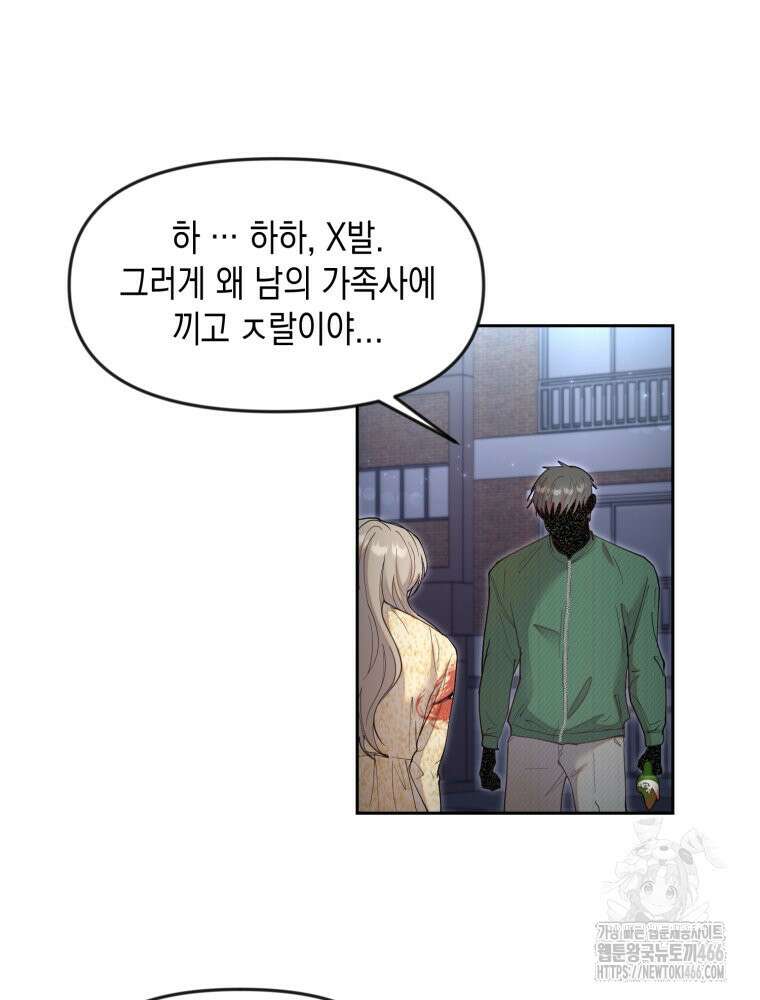 첫사랑 그녀를 뺏겠습니다! 17화 3