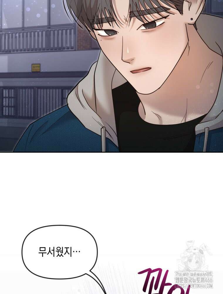 첫사랑 그녀를 뺏겠습니다! 17화 23