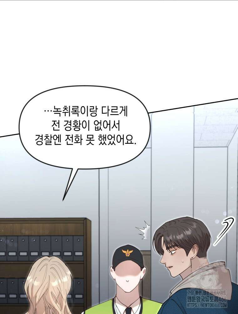 첫사랑 그녀를 뺏겠습니다! 17화 28