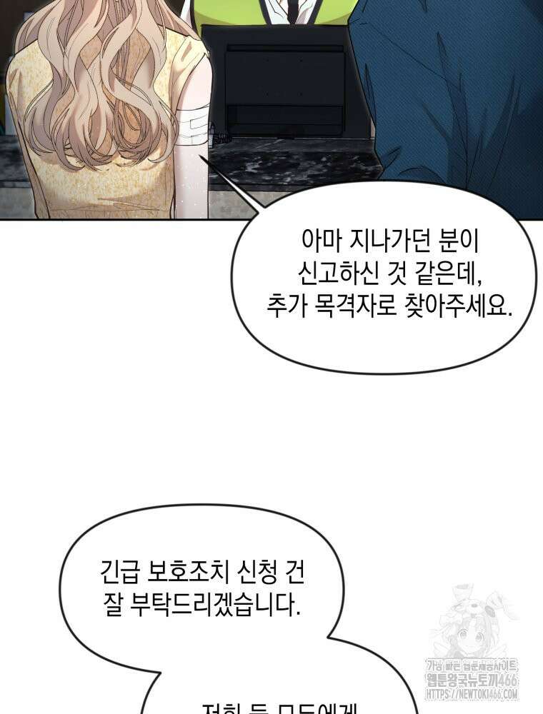 첫사랑 그녀를 뺏겠습니다! 17화 29