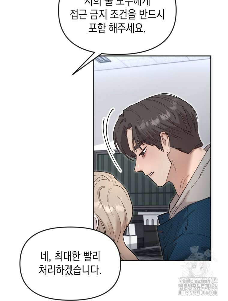 첫사랑 그녀를 뺏겠습니다! 17화 30