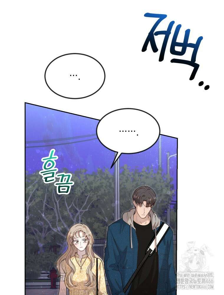 첫사랑 그녀를 뺏겠습니다! 17화 32