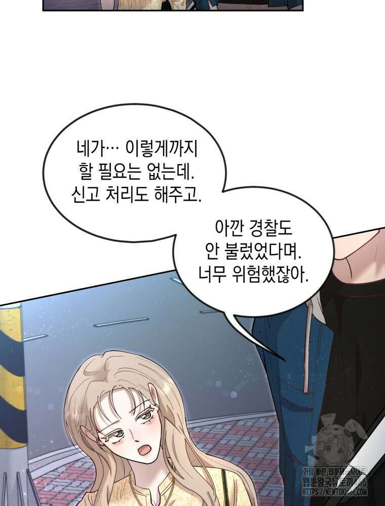 첫사랑 그녀를 뺏겠습니다! 17화 33