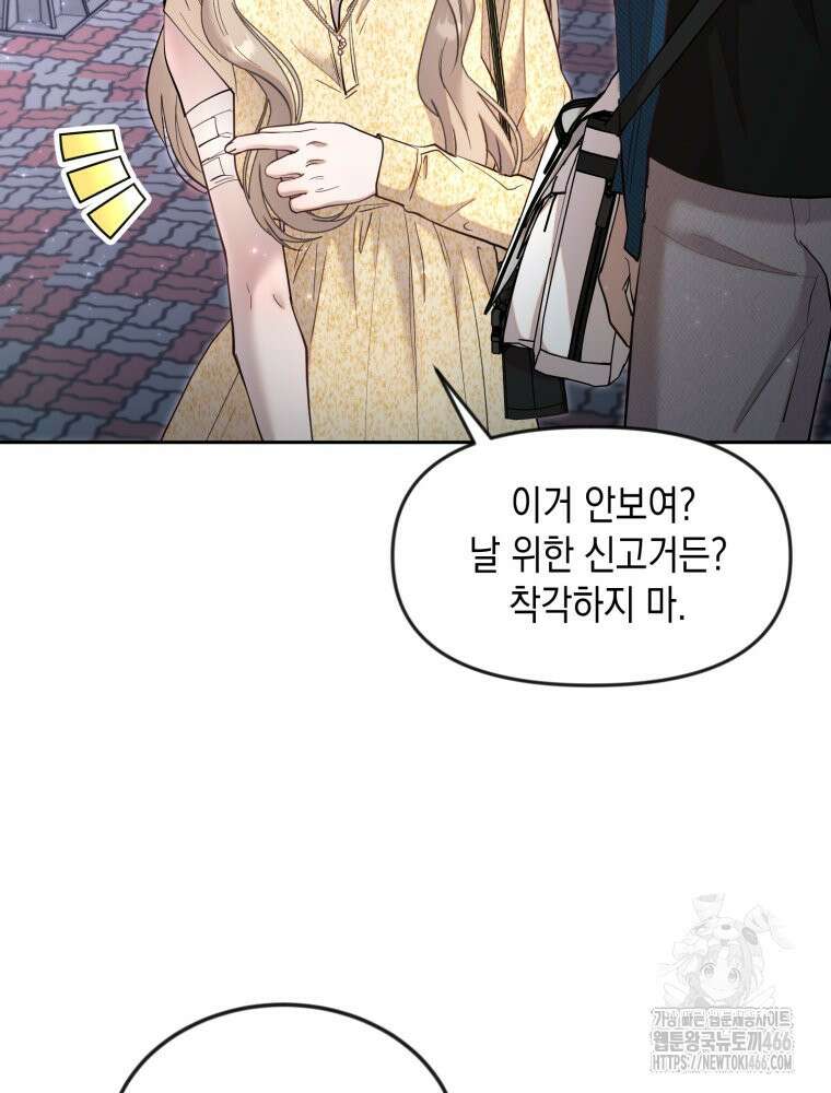 첫사랑 그녀를 뺏겠습니다! 17화 34