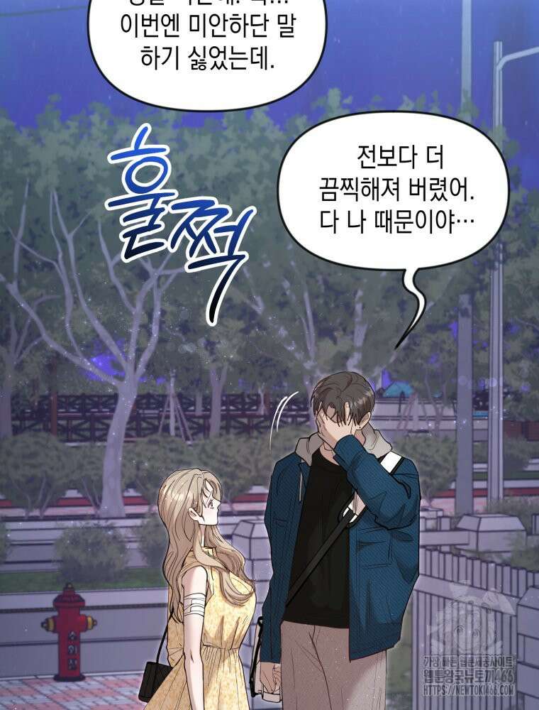 첫사랑 그녀를 뺏겠습니다! 17화 36