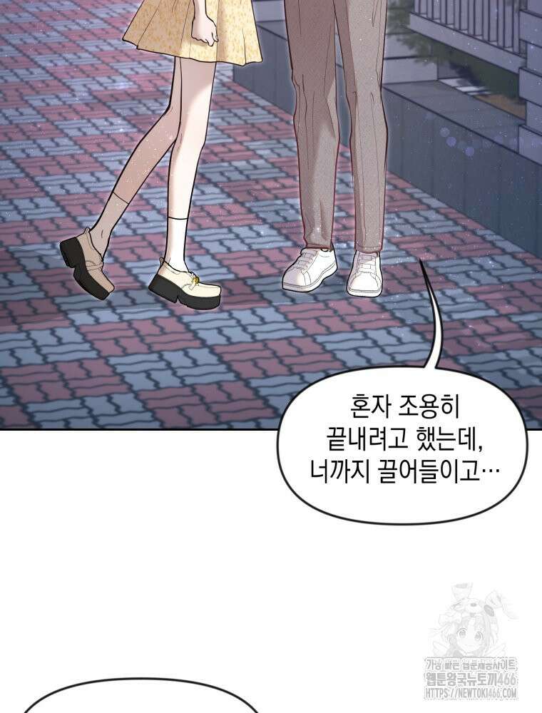 첫사랑 그녀를 뺏겠습니다! 17화 37